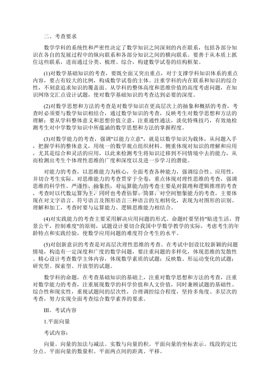 云南省高考文数考试大纲Word格式文档下载.docx_第3页