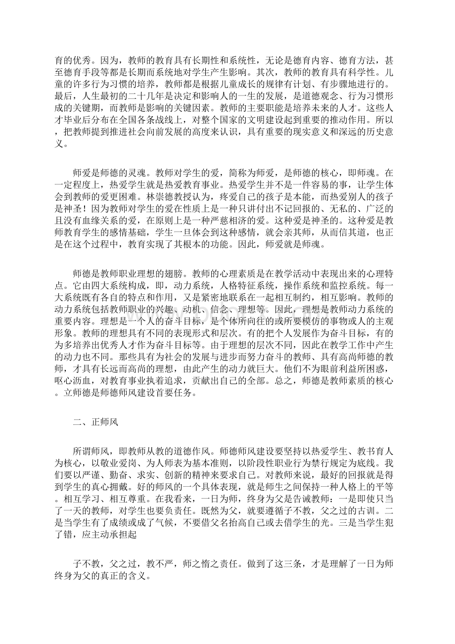 中班师德师风心得体会Word格式文档下载.docx_第2页