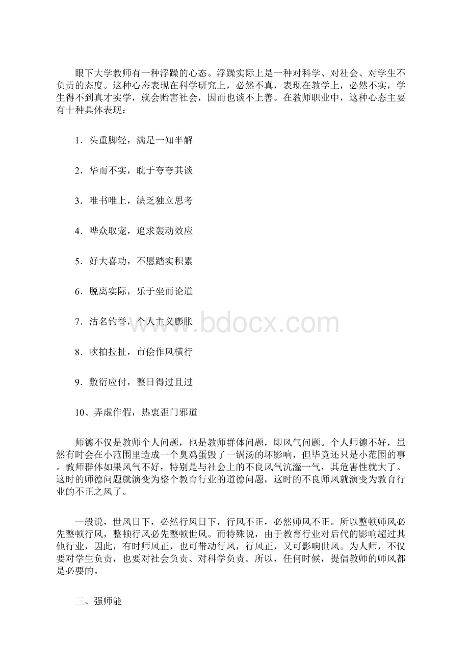 中班师德师风心得体会Word格式文档下载.docx_第3页