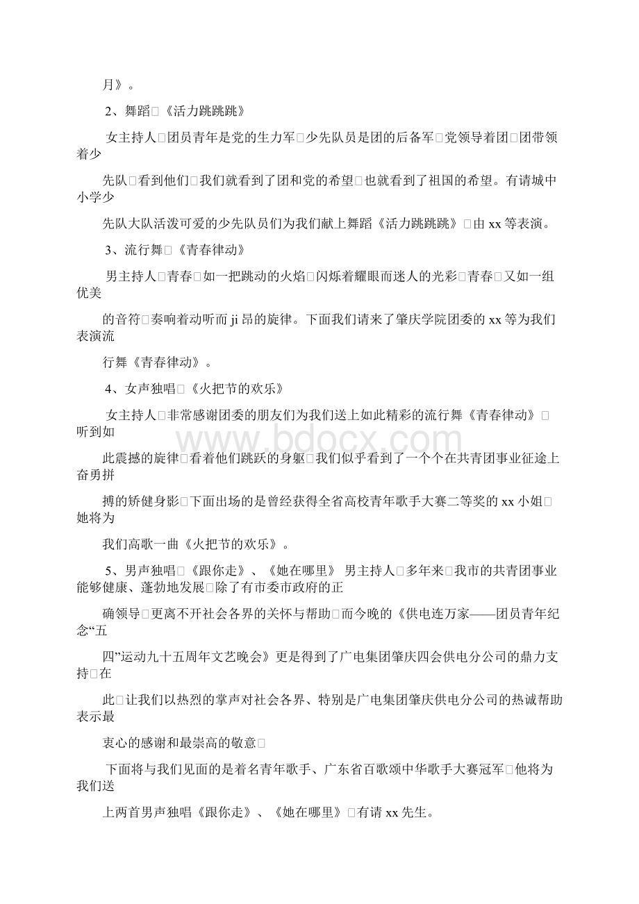 五四青年节晚会主持词Word下载.docx_第3页