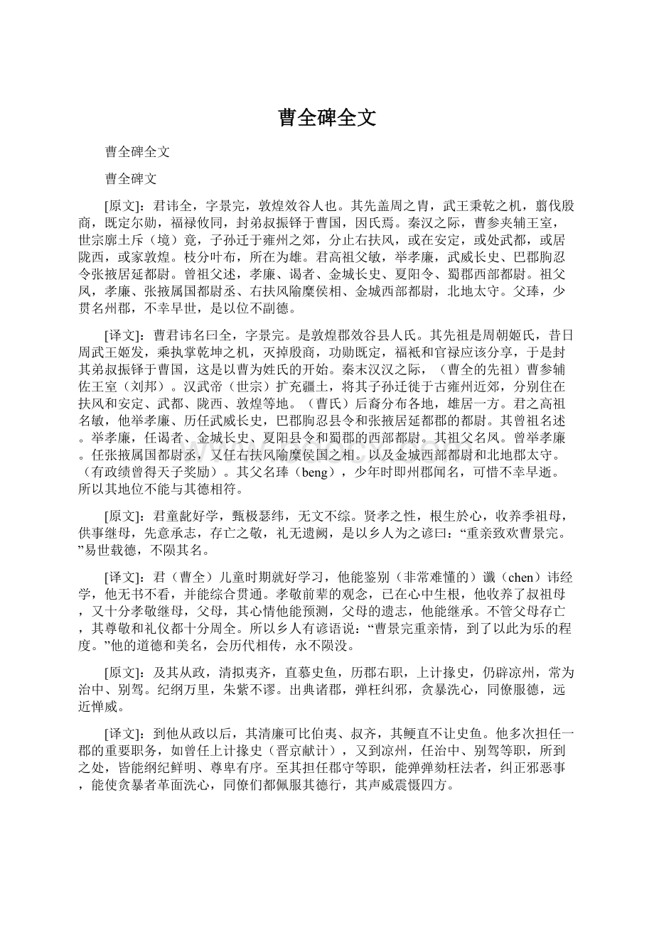 曹全碑全文.docx_第1页