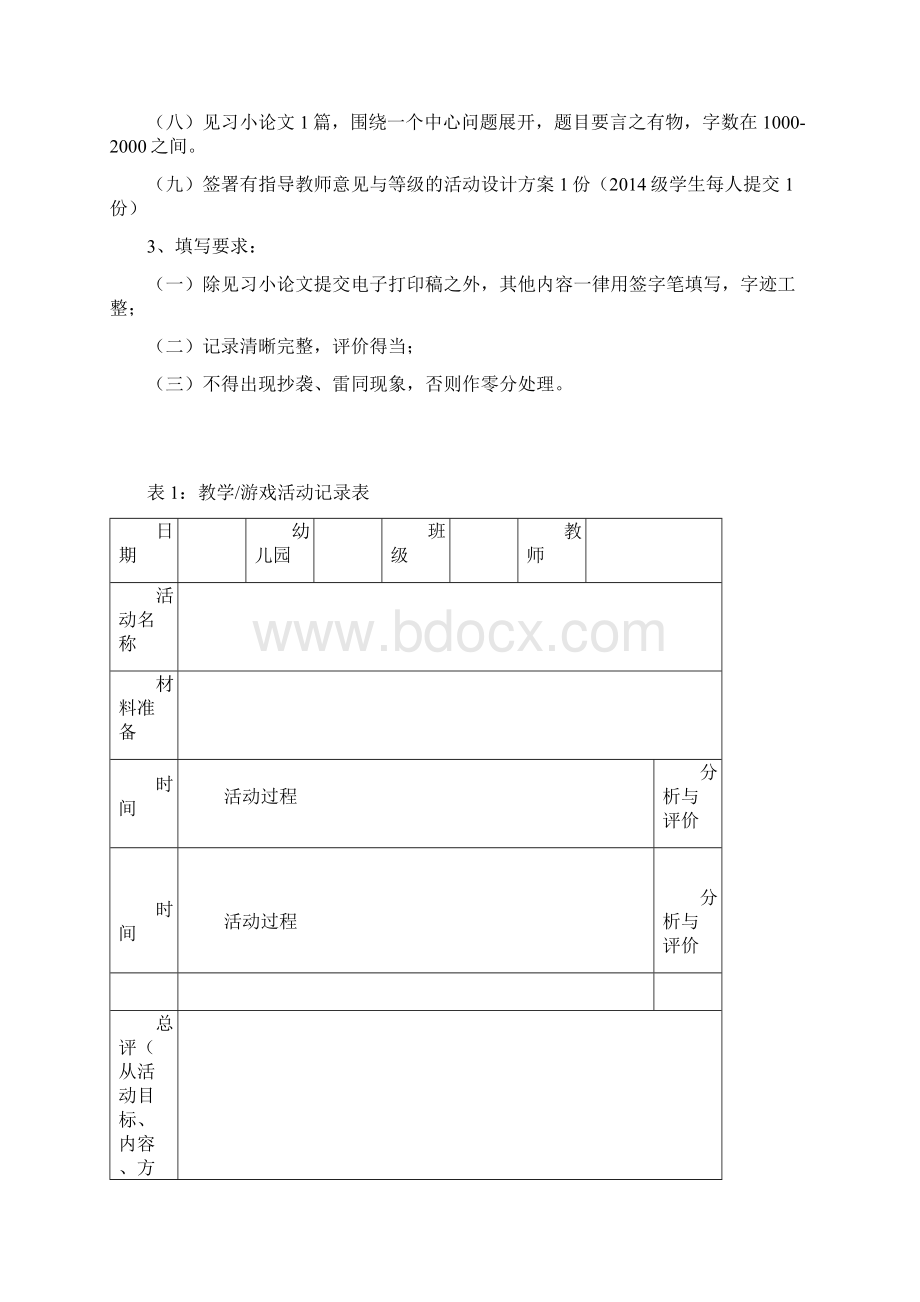 学前教育专业学生见习任务及见习表.docx_第2页