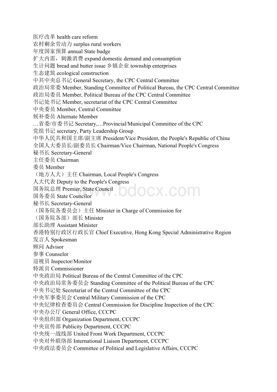 口译词汇大全政治词汇.docx_第2页