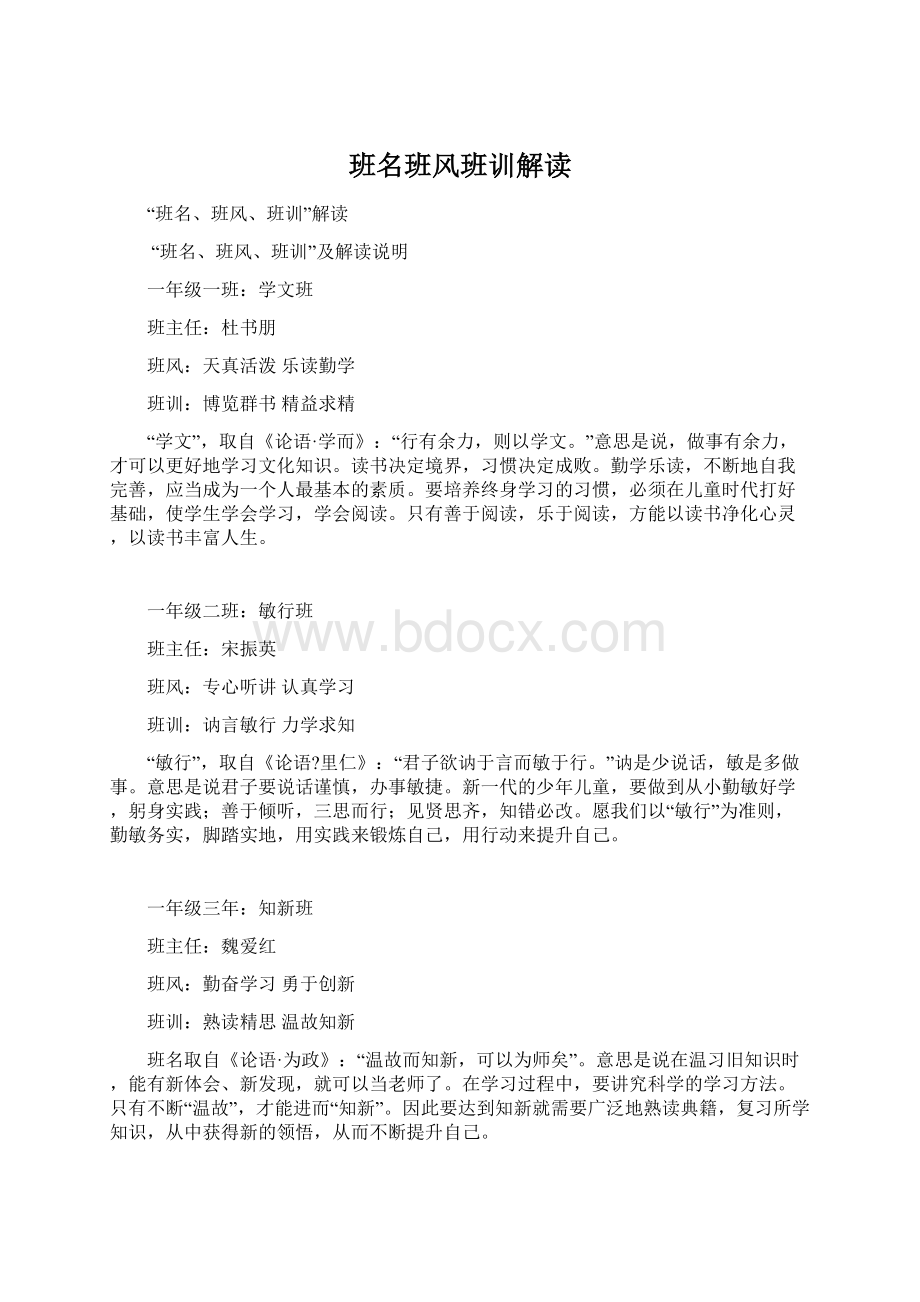 班名班风班训解读Word文件下载.docx