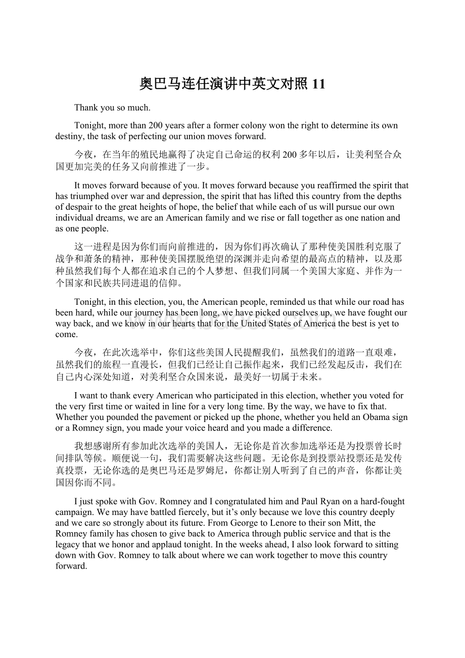 奥巴马连任演讲中英文对照11.docx