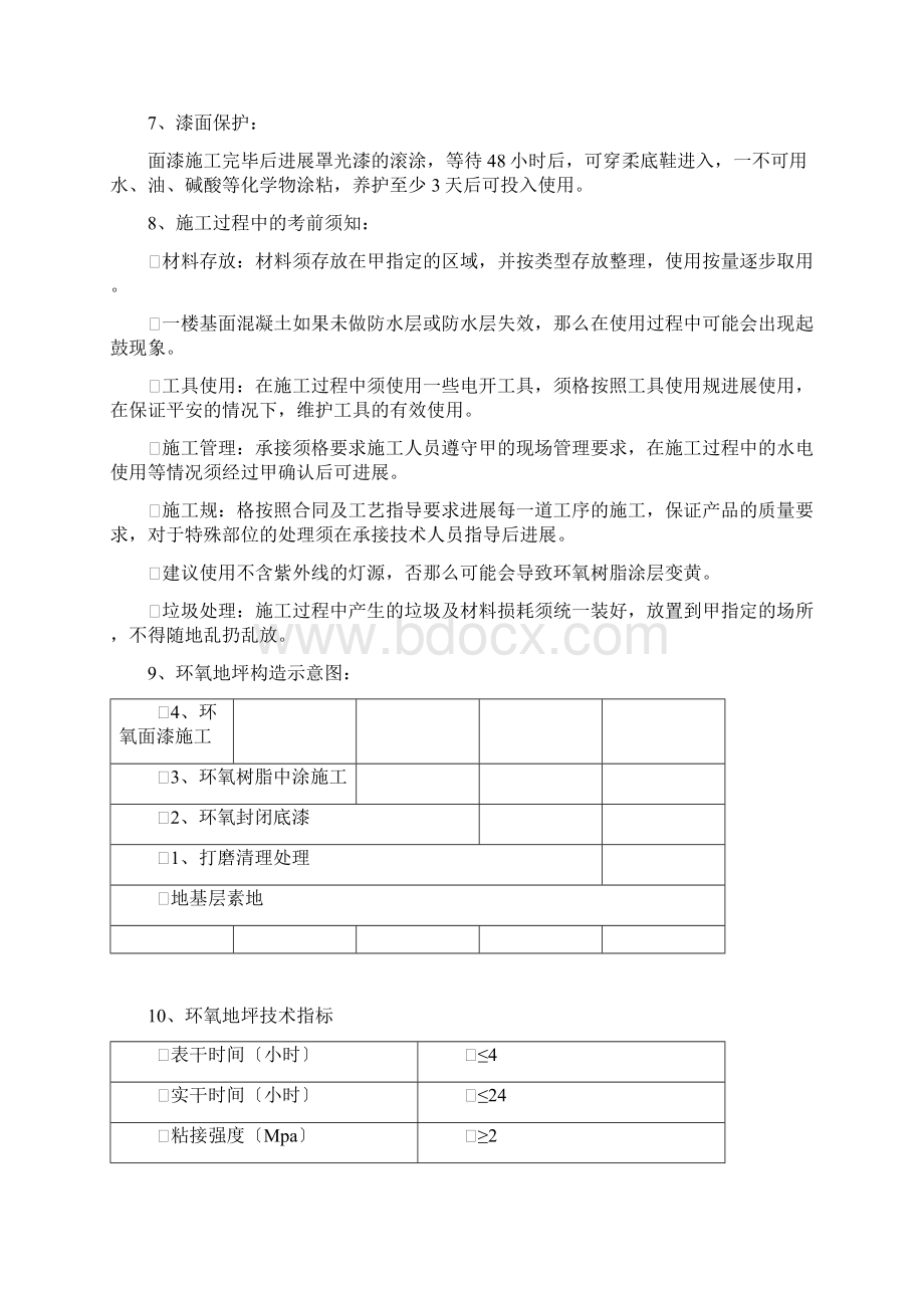 环氧地坪施工方案及报价.docx_第3页