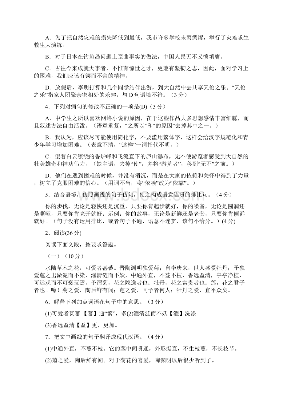 精选学年度人教版八年级第一学期期末教学质量检测语文试题.docx_第2页