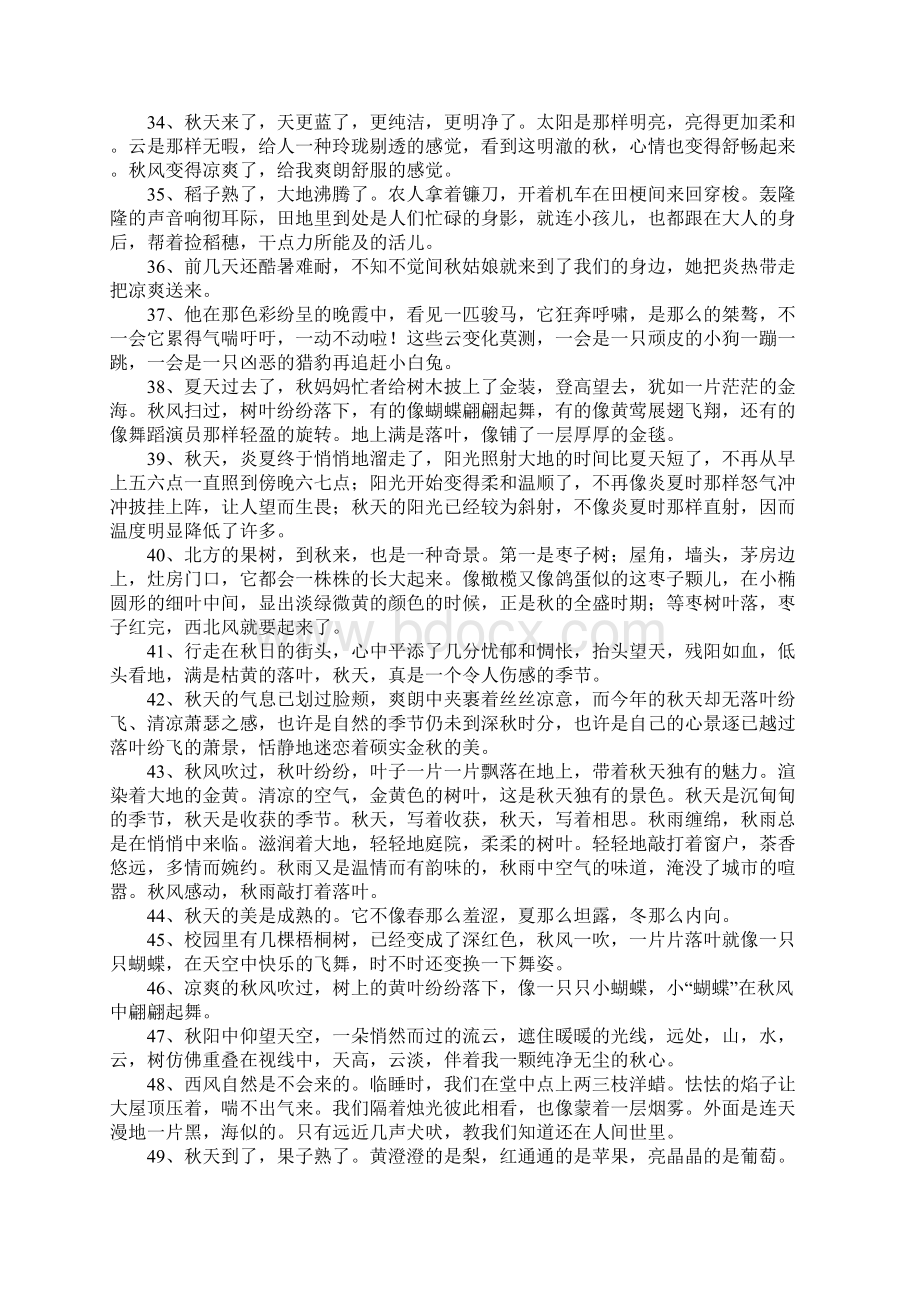 优美秋天的句子Word格式文档下载.docx_第3页