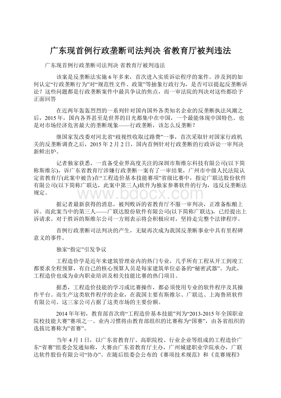 广东现首例行政垄断司法判决 省教育厅被判违法.docx