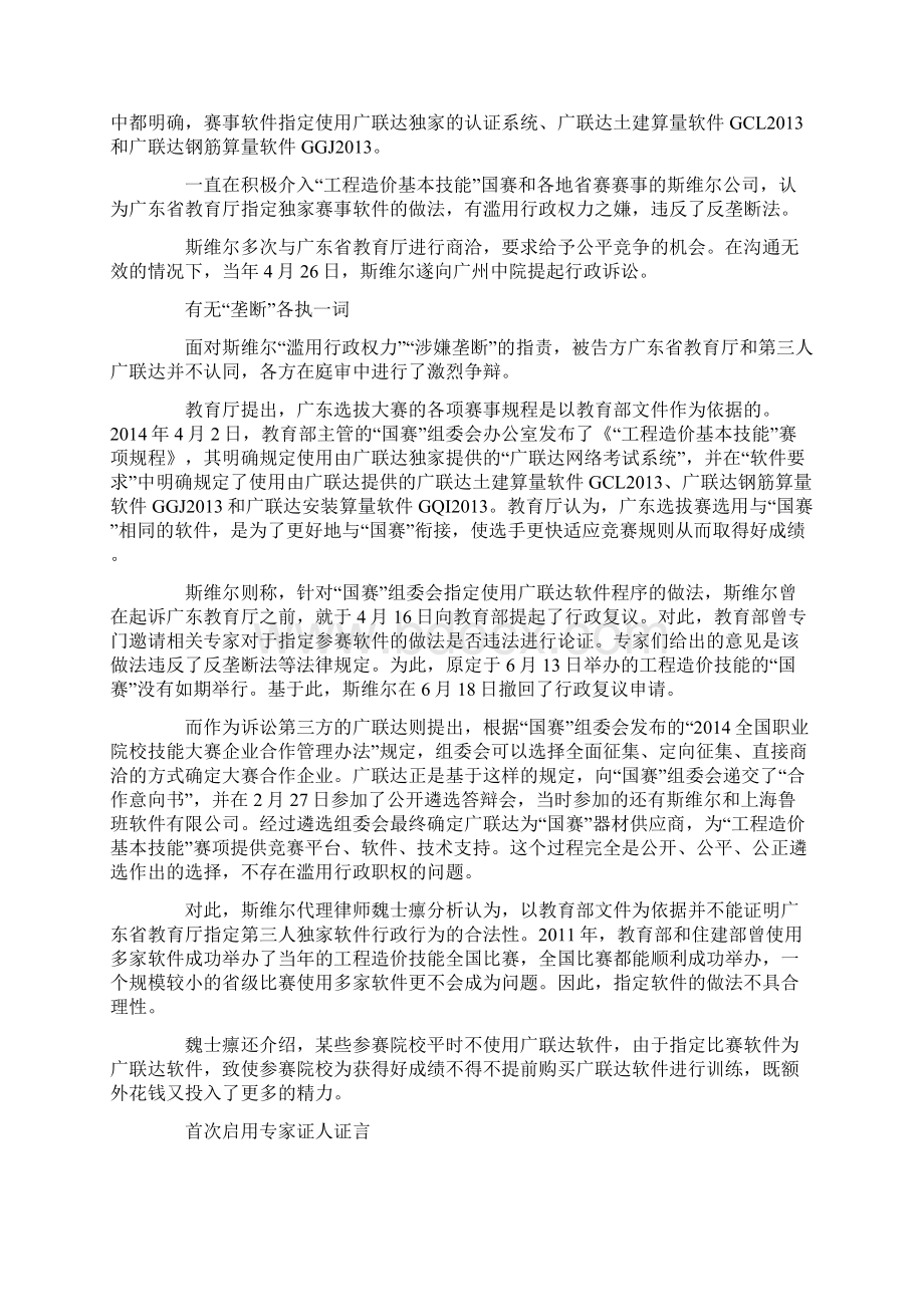广东现首例行政垄断司法判决 省教育厅被判违法.docx_第2页