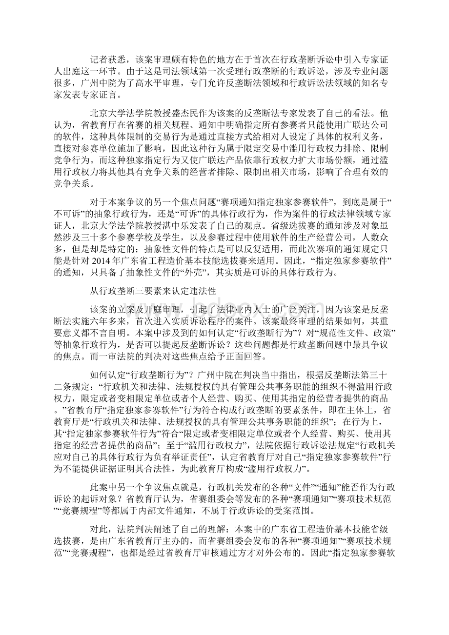 广东现首例行政垄断司法判决 省教育厅被判违法.docx_第3页