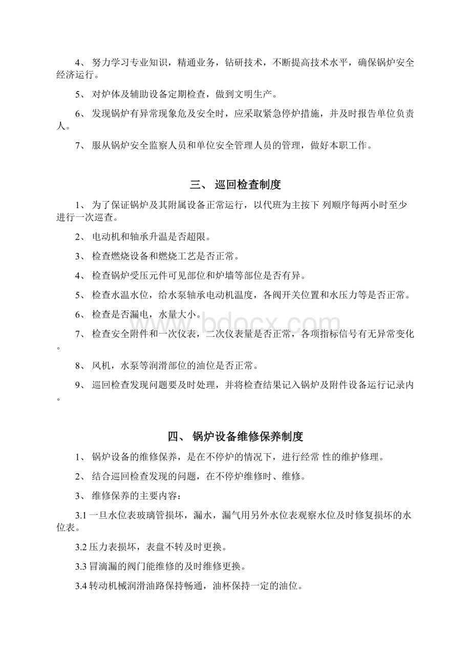 燃气热水锅炉锅炉房管理制度.docx_第3页