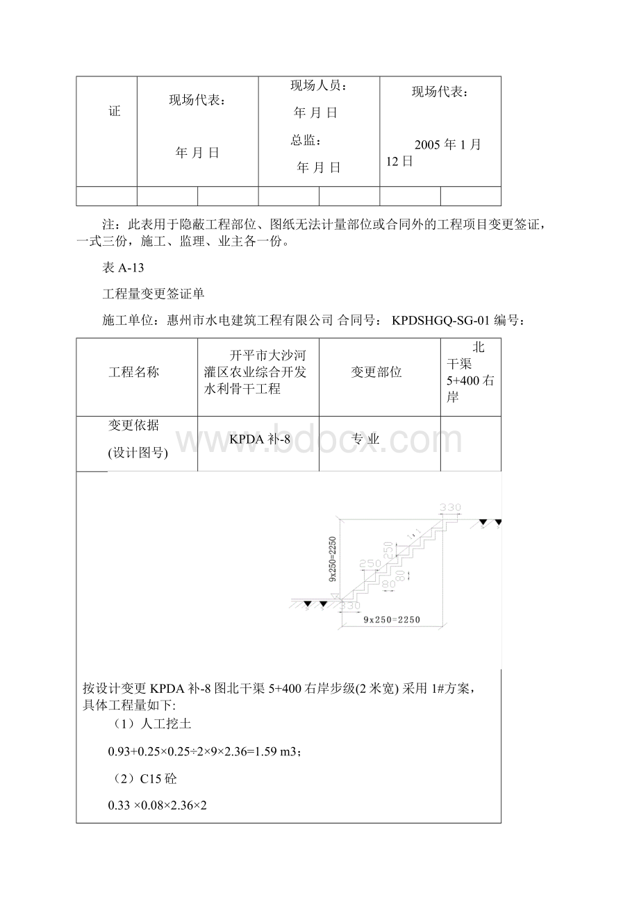 工程量变更签证单例Word下载.docx_第3页