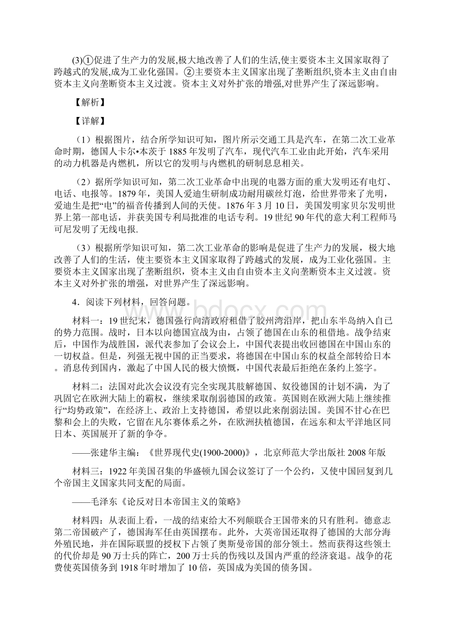 历史部编版九年级历史下册材料第一次世界大战和战后初期的世界材料分析题专项练习.docx_第3页