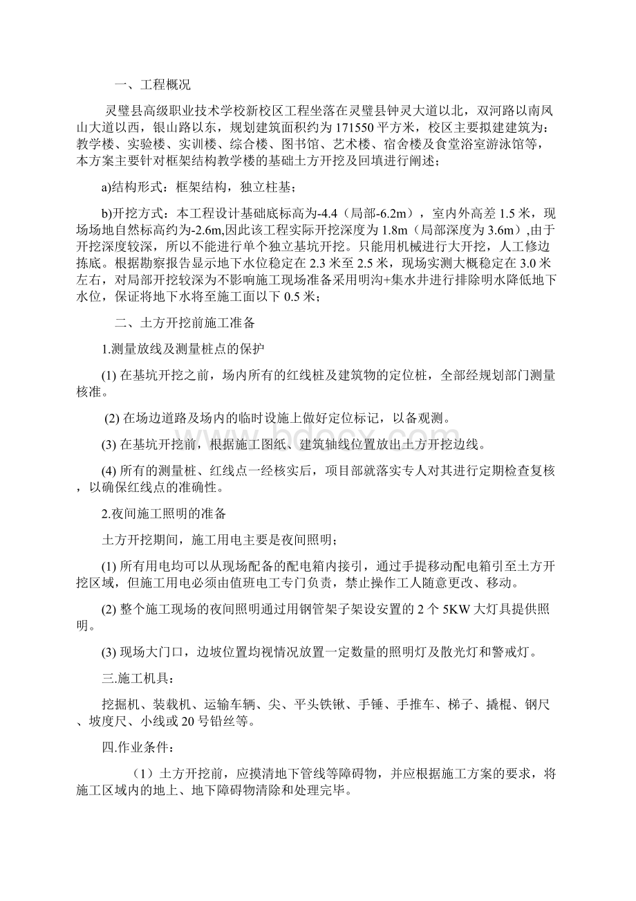 教学楼土方开挖施工方案.docx_第2页