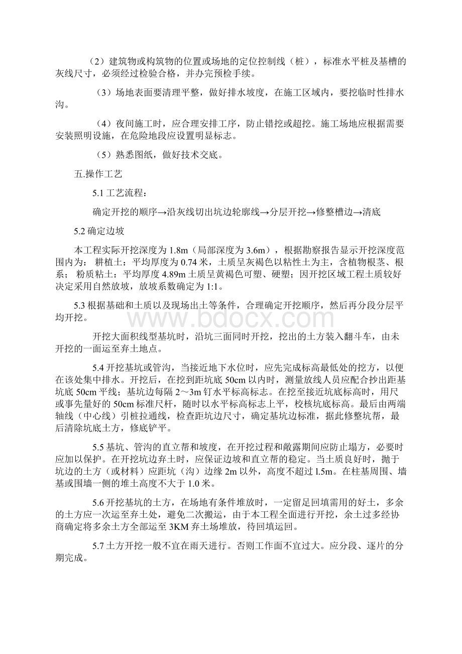 教学楼土方开挖施工方案.docx_第3页