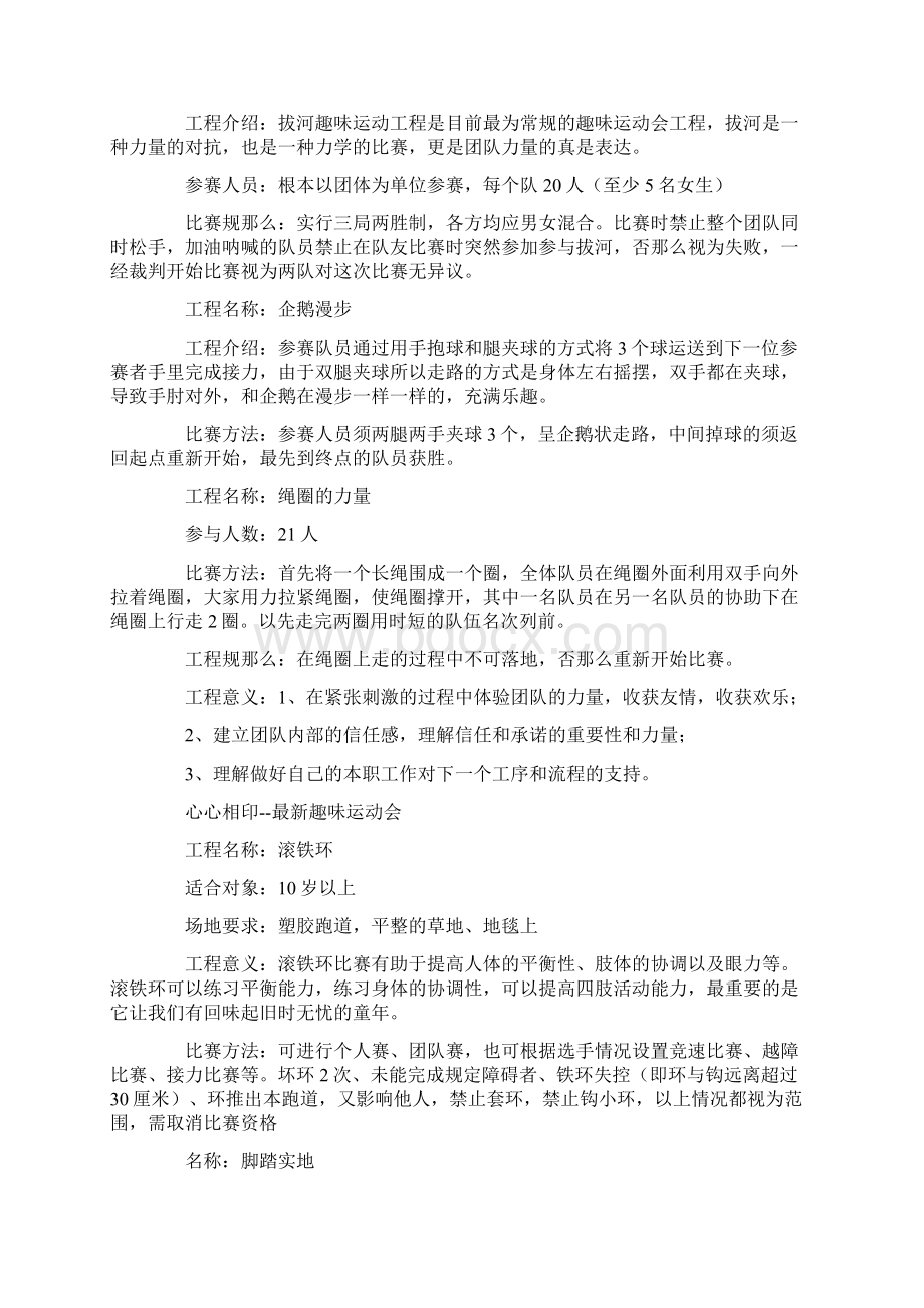 体育趣味运动会项目Word文档下载推荐.docx_第3页