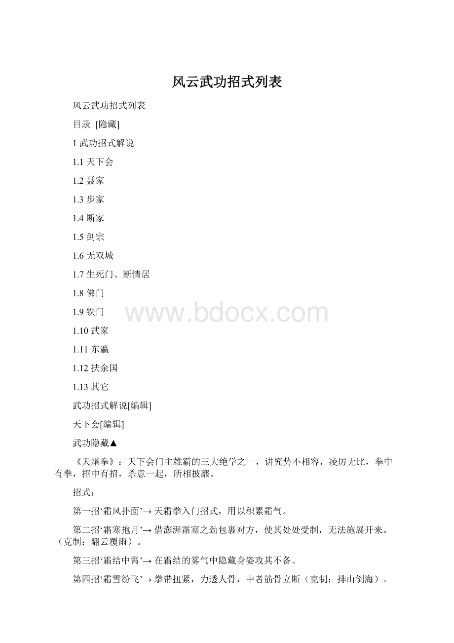 风云武功招式列表.docx_第1页