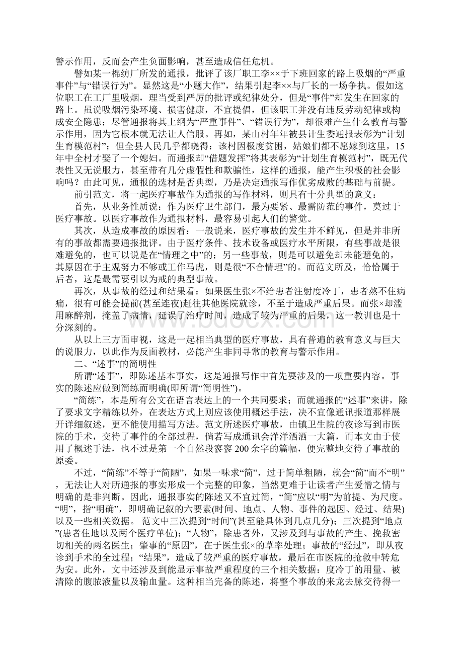 评析一则批评性通报.docx_第2页