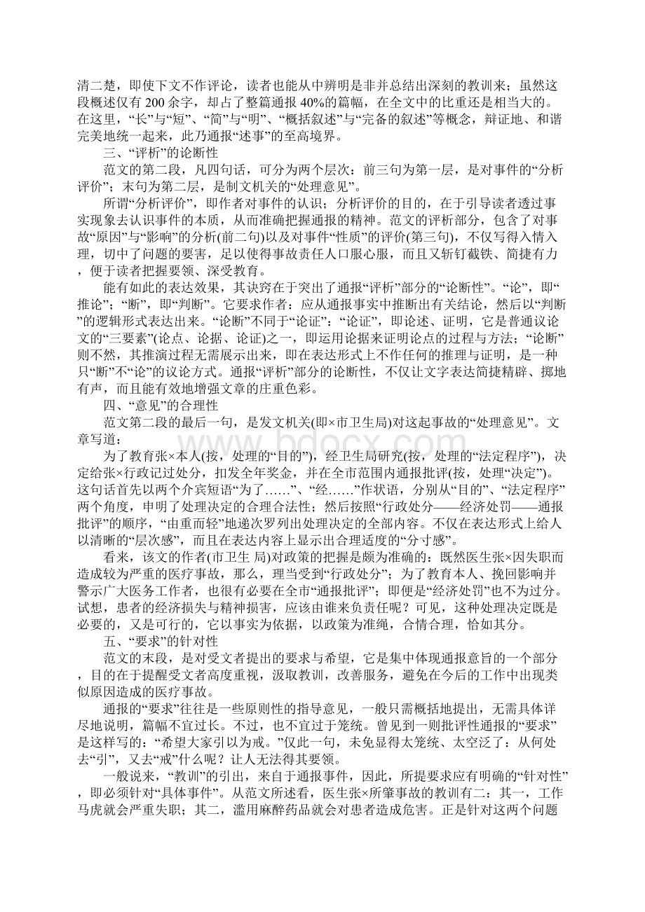 评析一则批评性通报Word格式文档下载.docx_第3页