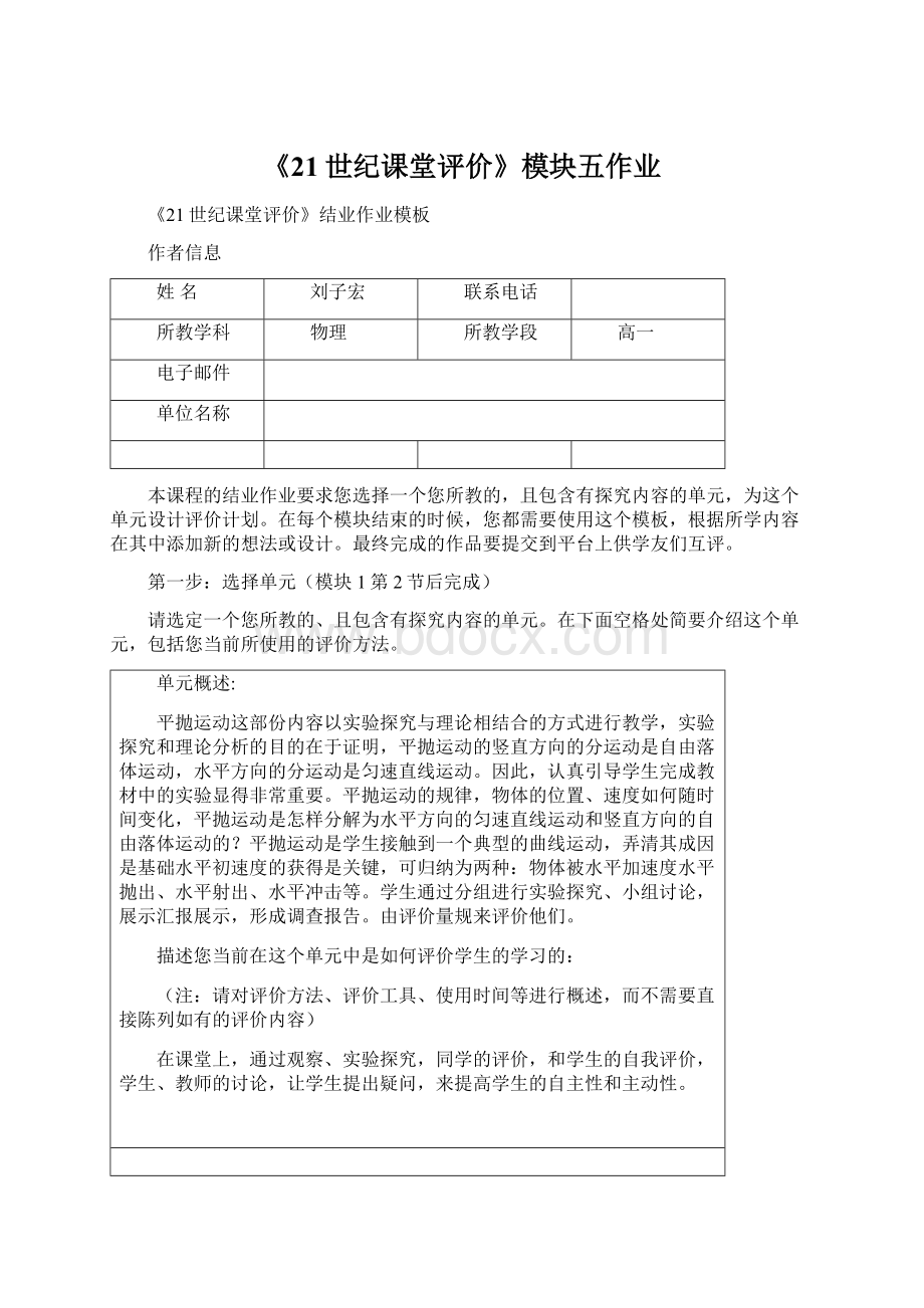 《21世纪课堂评价》模块五作业.docx