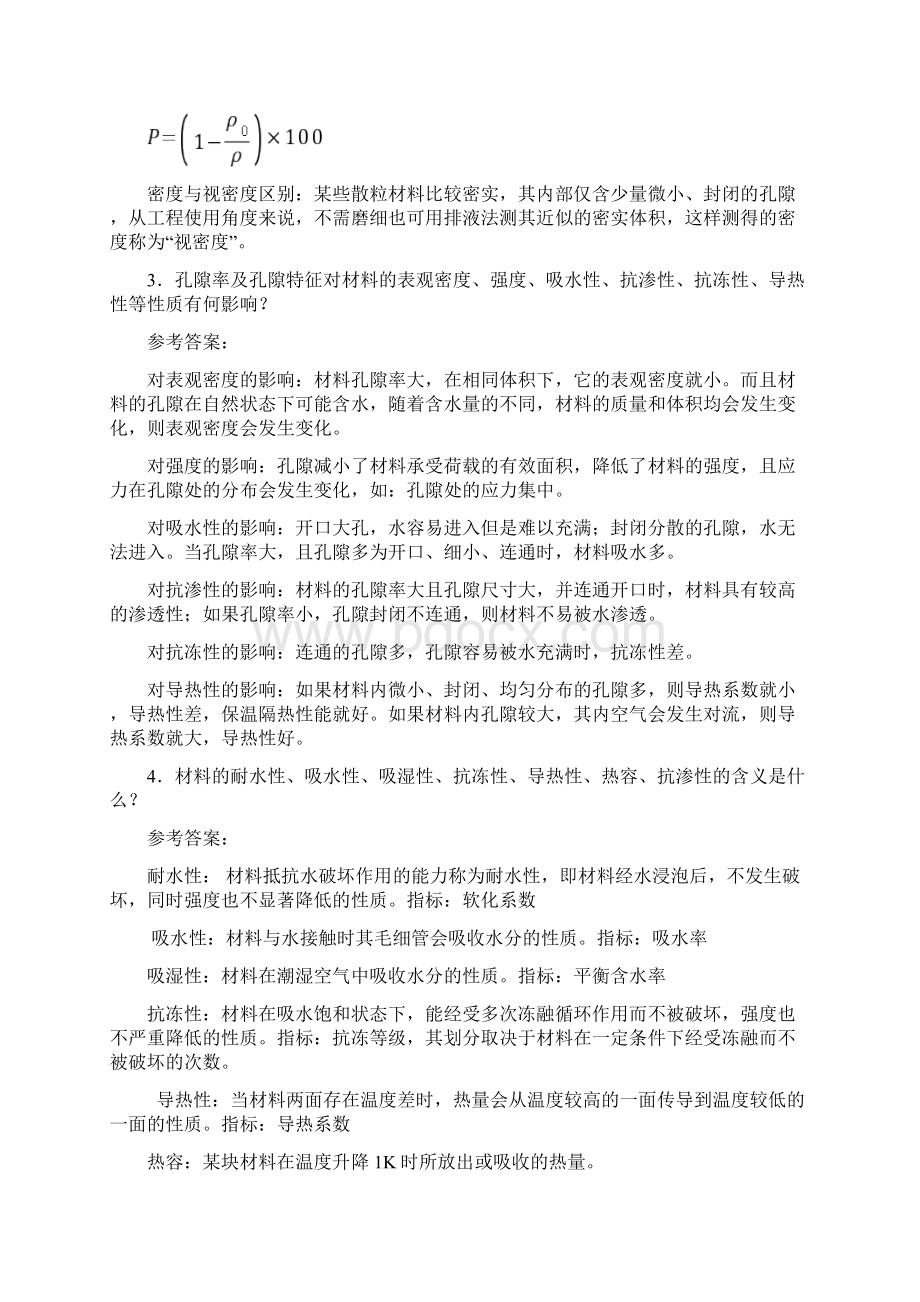 土木工程材料课后习题及答案.docx_第2页