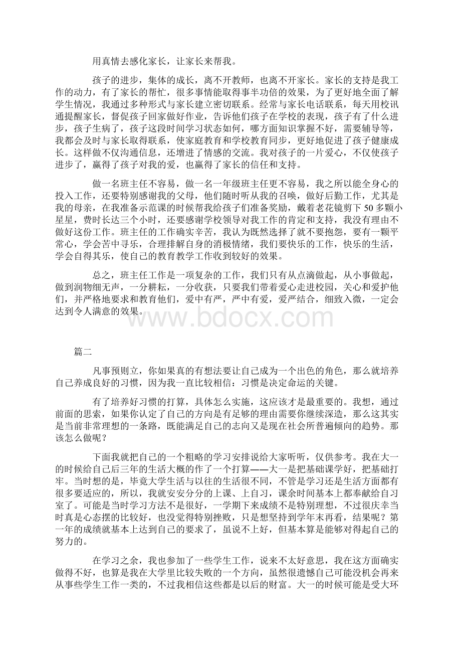 精品经验交流发言稿范文三篇Word文档格式.docx_第3页