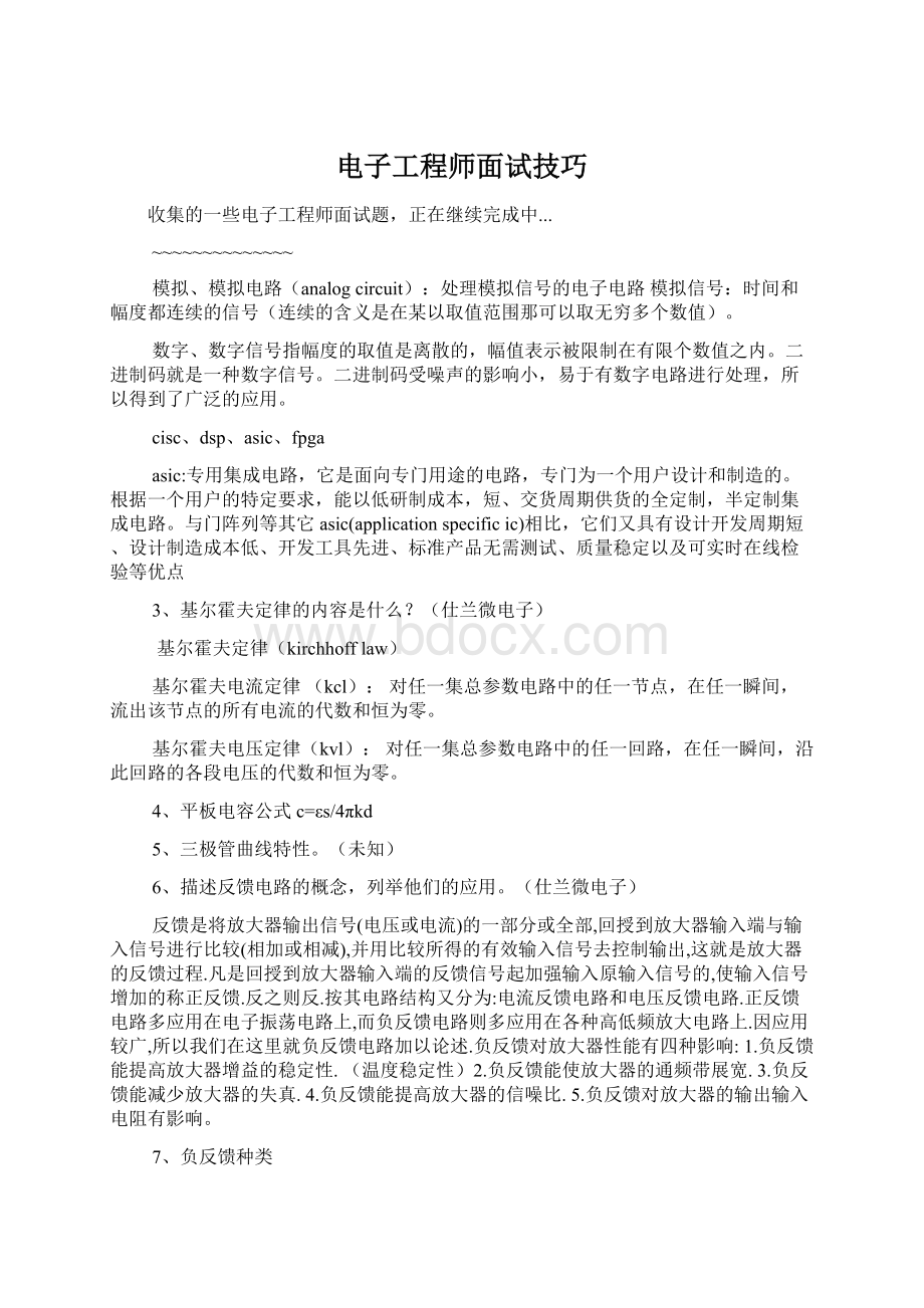 电子工程师面试技巧文档格式.docx