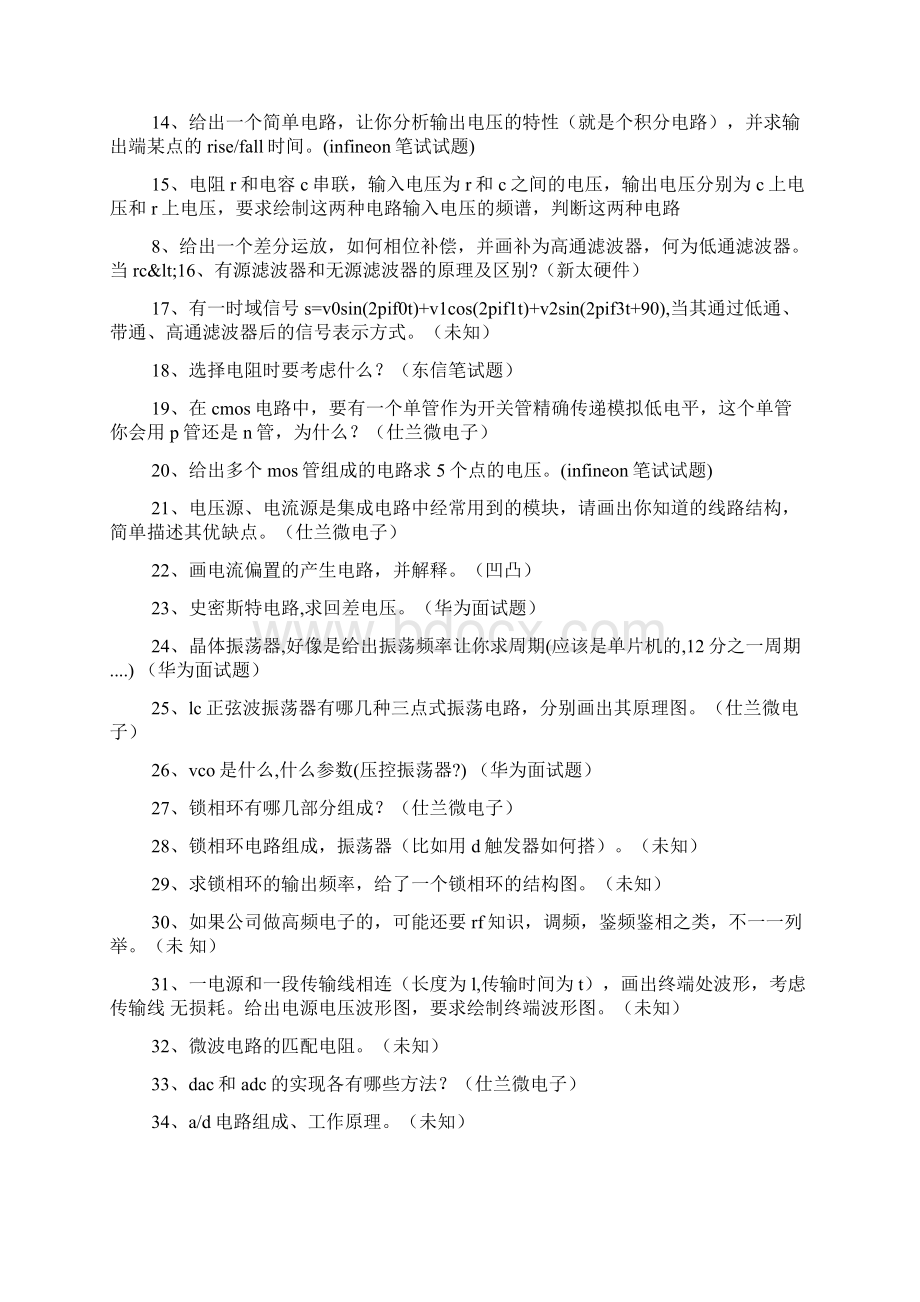 电子工程师面试技巧.docx_第3页