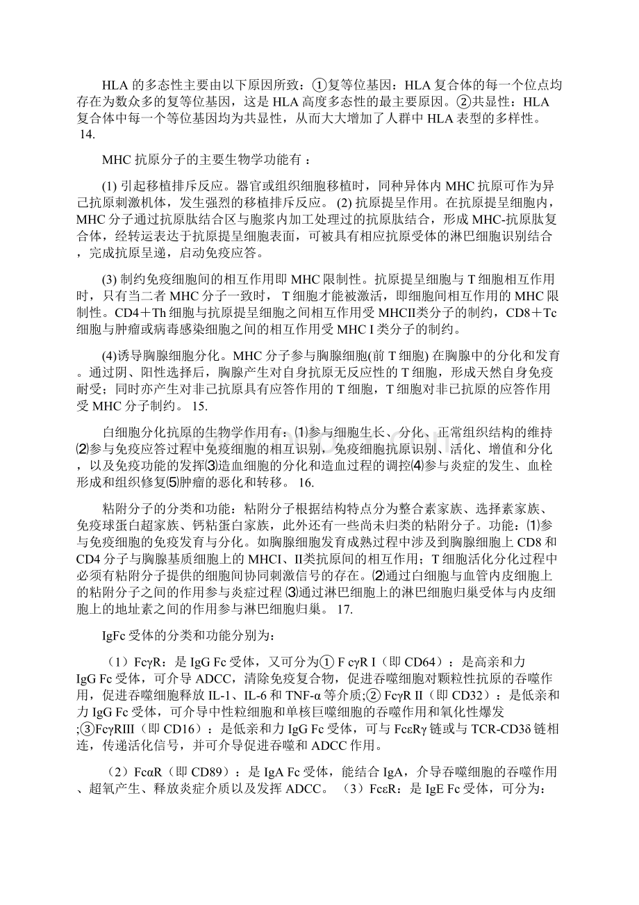 医学免疫学大题很全哦文档格式.docx_第3页