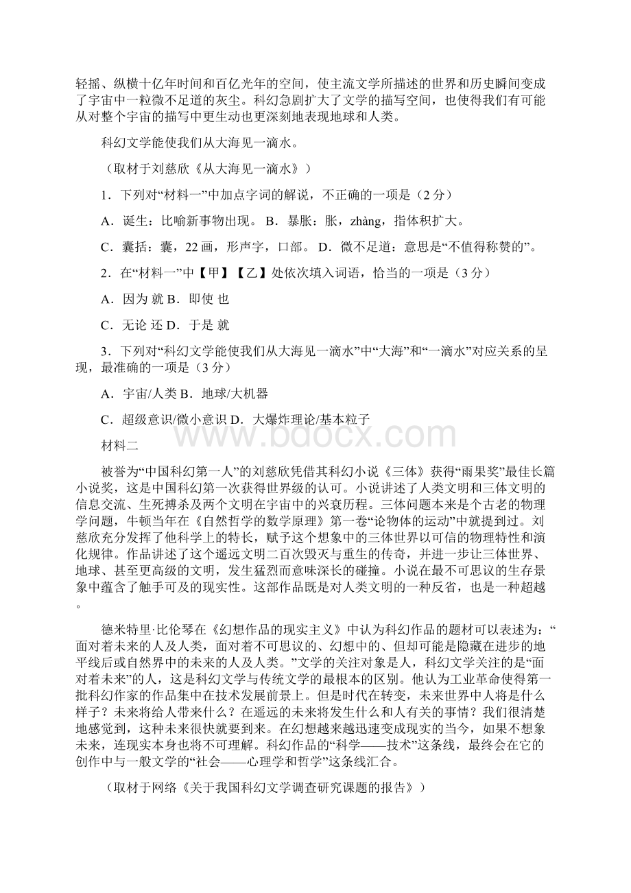 北京市东城区高三综合练习二模语文语文Word格式文档下载.docx_第2页