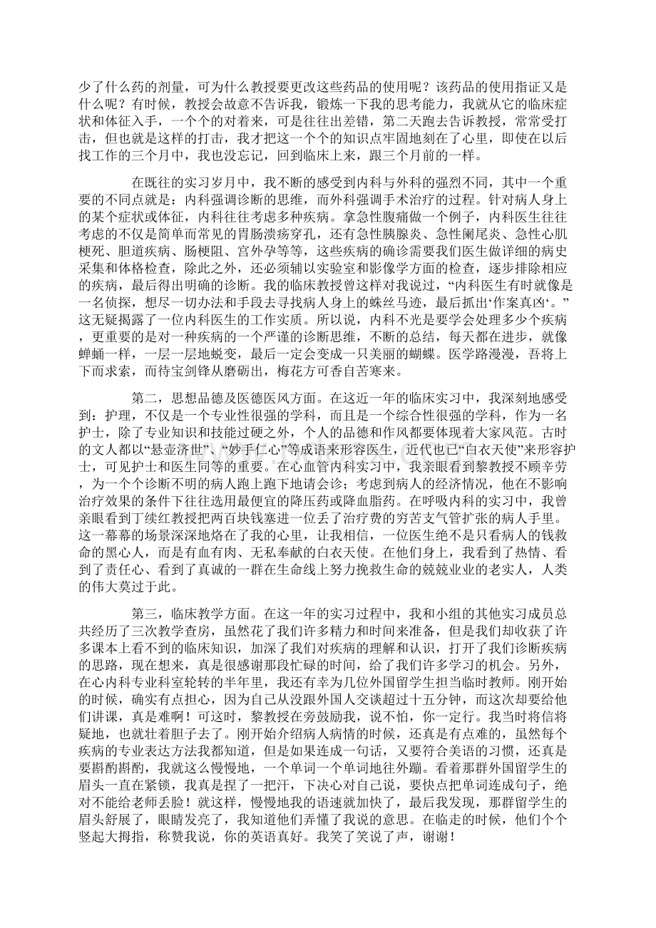 热门护理实习报告4篇.docx_第2页