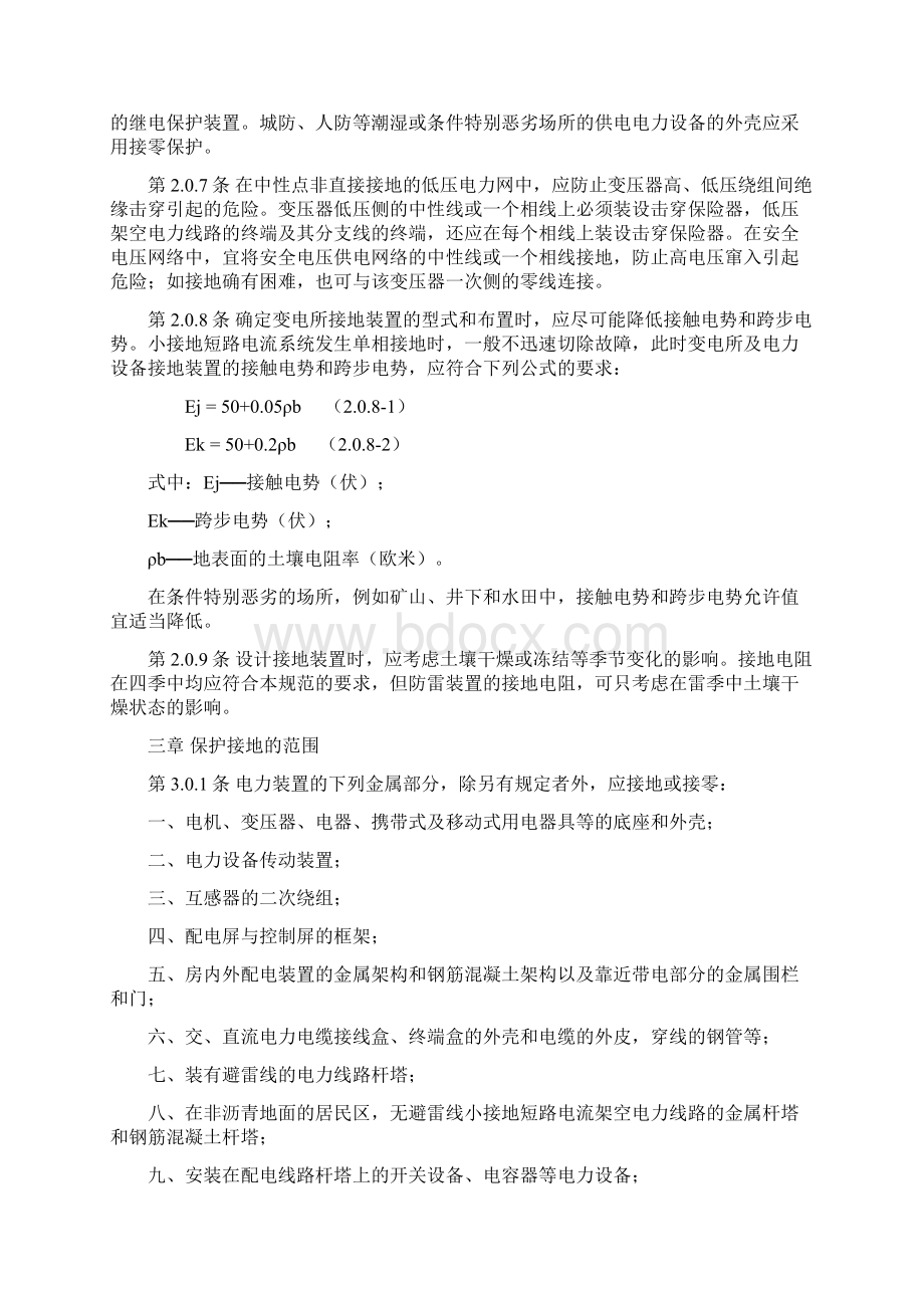 工业与民用电力装置的接地设计规范Word下载.docx_第2页