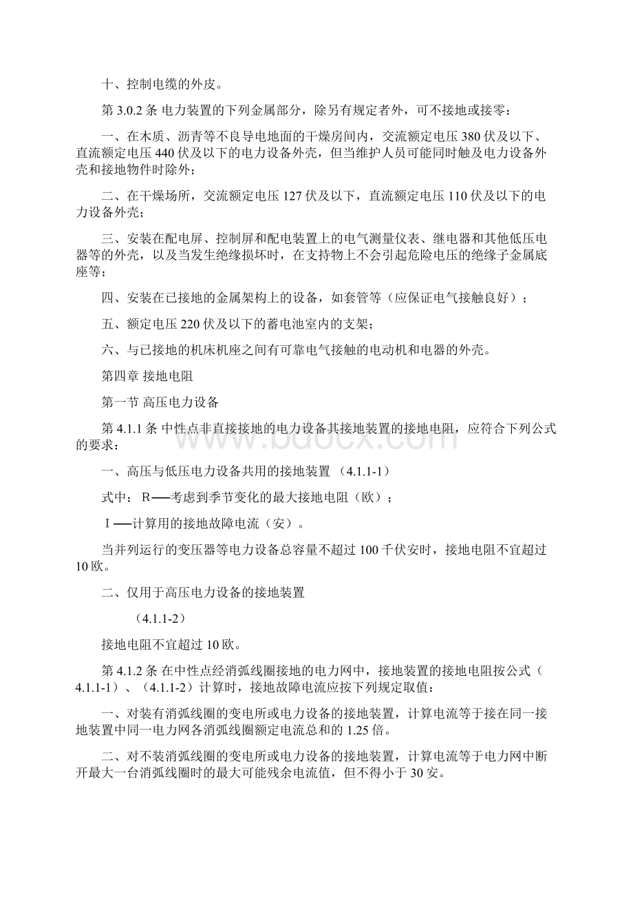 工业与民用电力装置的接地设计规范.docx_第3页