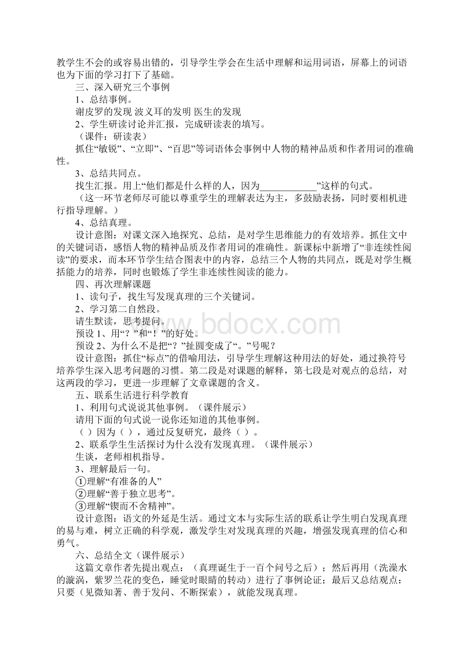 新课标六年级下册语文《真理诞生于一百个问号之后》教案Word下载.docx_第2页