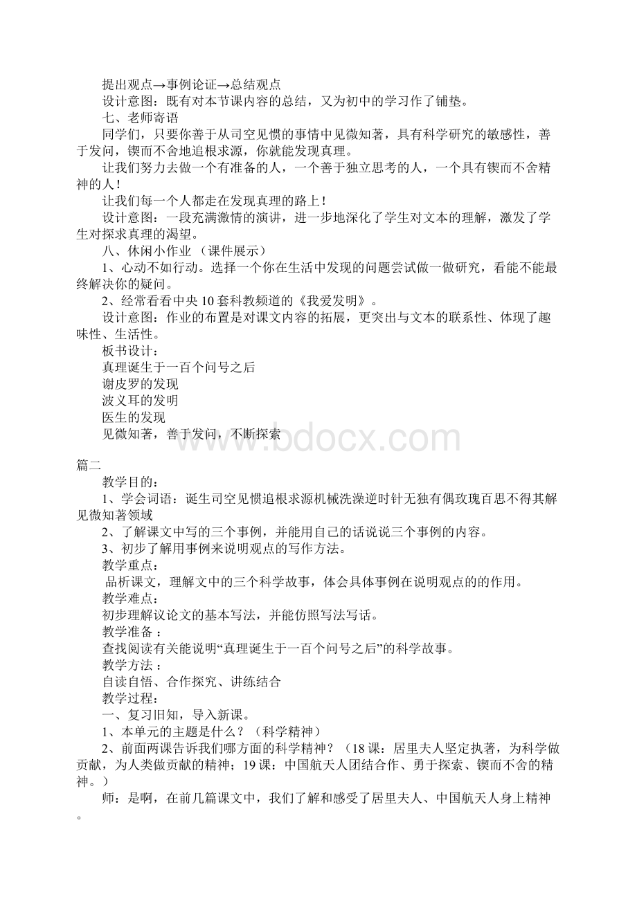 新课标六年级下册语文《真理诞生于一百个问号之后》教案Word下载.docx_第3页