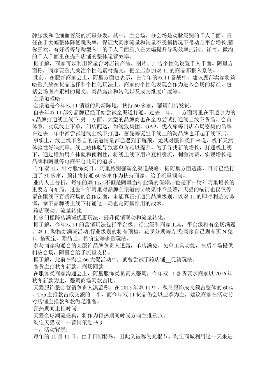 淘宝天猫双十一营销策划书5篇1.docx_第3页