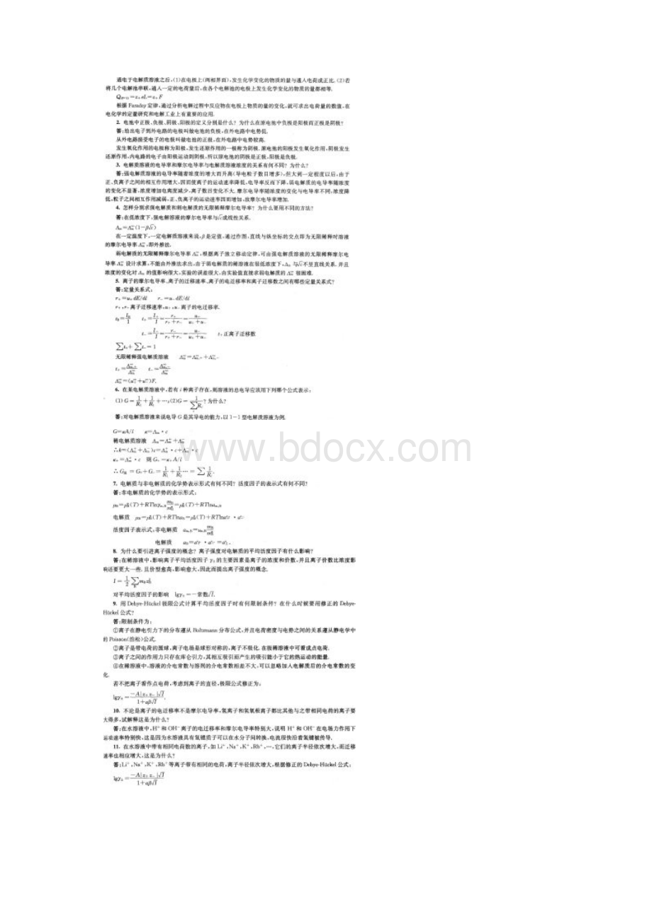 大学物理化学下册第五版傅献彩知识点分析归纳1.docx_第2页