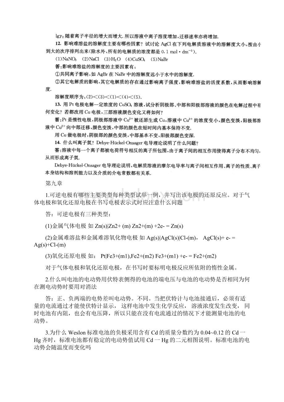 大学物理化学下册第五版傅献彩知识点分析归纳1.docx_第3页