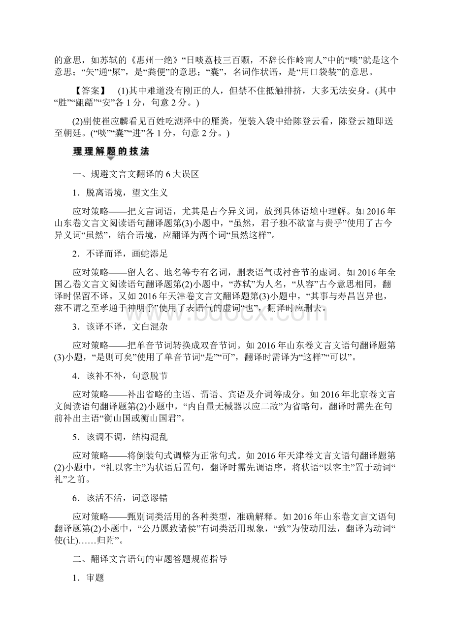 高三语文复习文言文阅读高考第大题命题方向翻译句子.docx_第3页