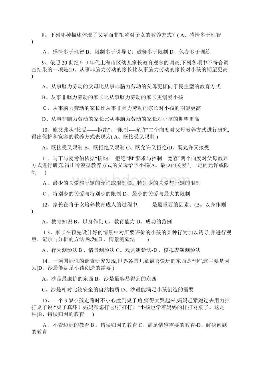 学前儿童家庭教育试题含答案Word格式文档下载.docx_第2页