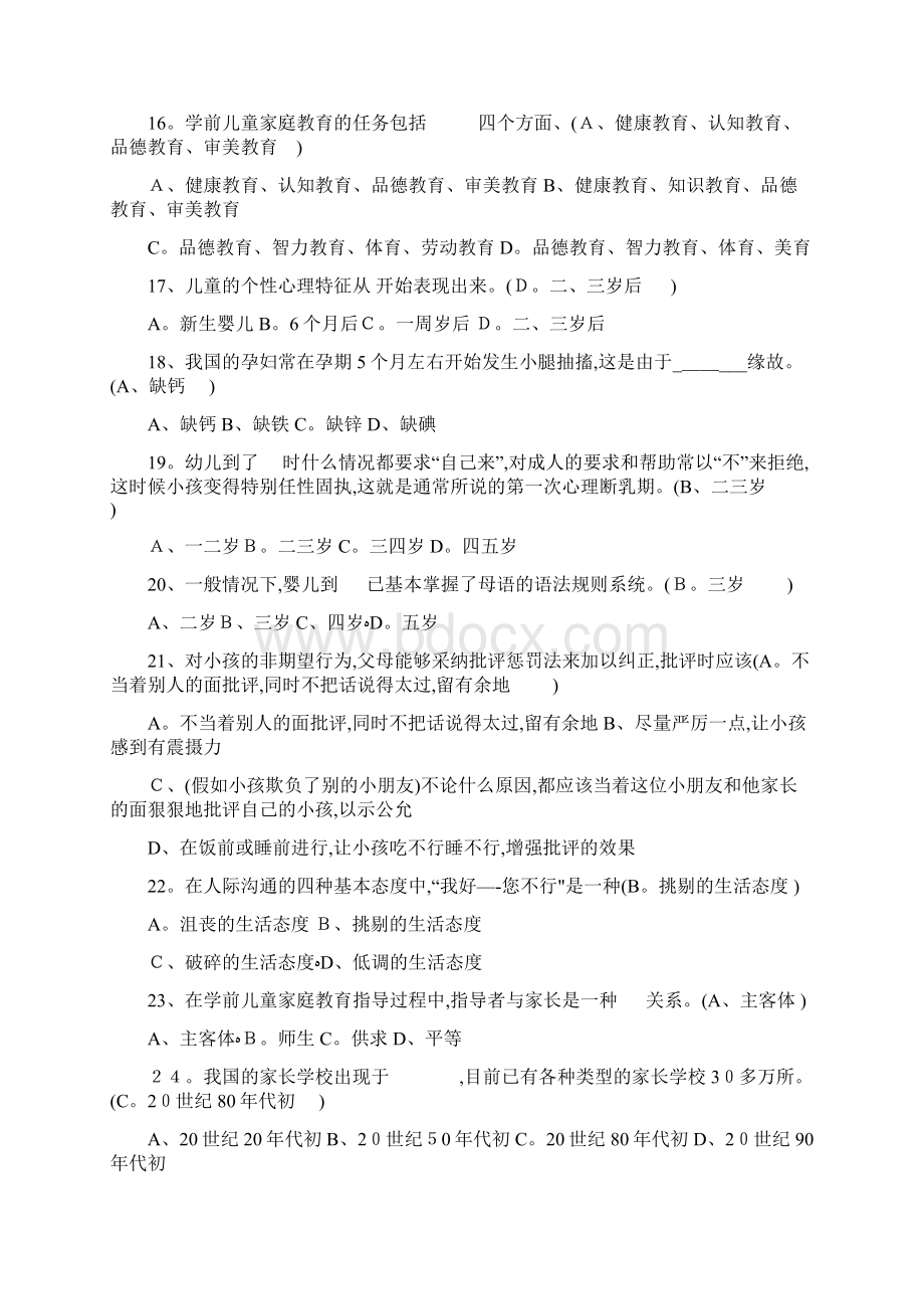 学前儿童家庭教育试题含答案Word格式文档下载.docx_第3页