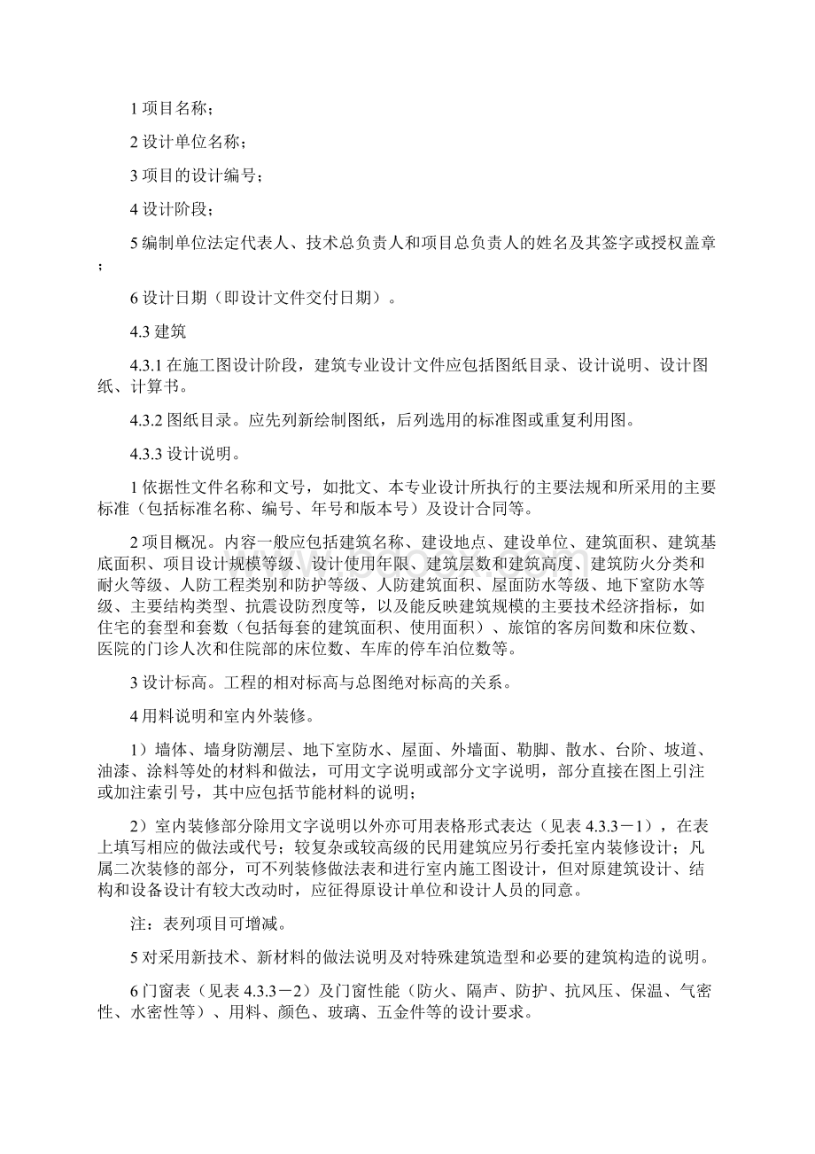 建筑施工图设计深度规定版.docx_第2页