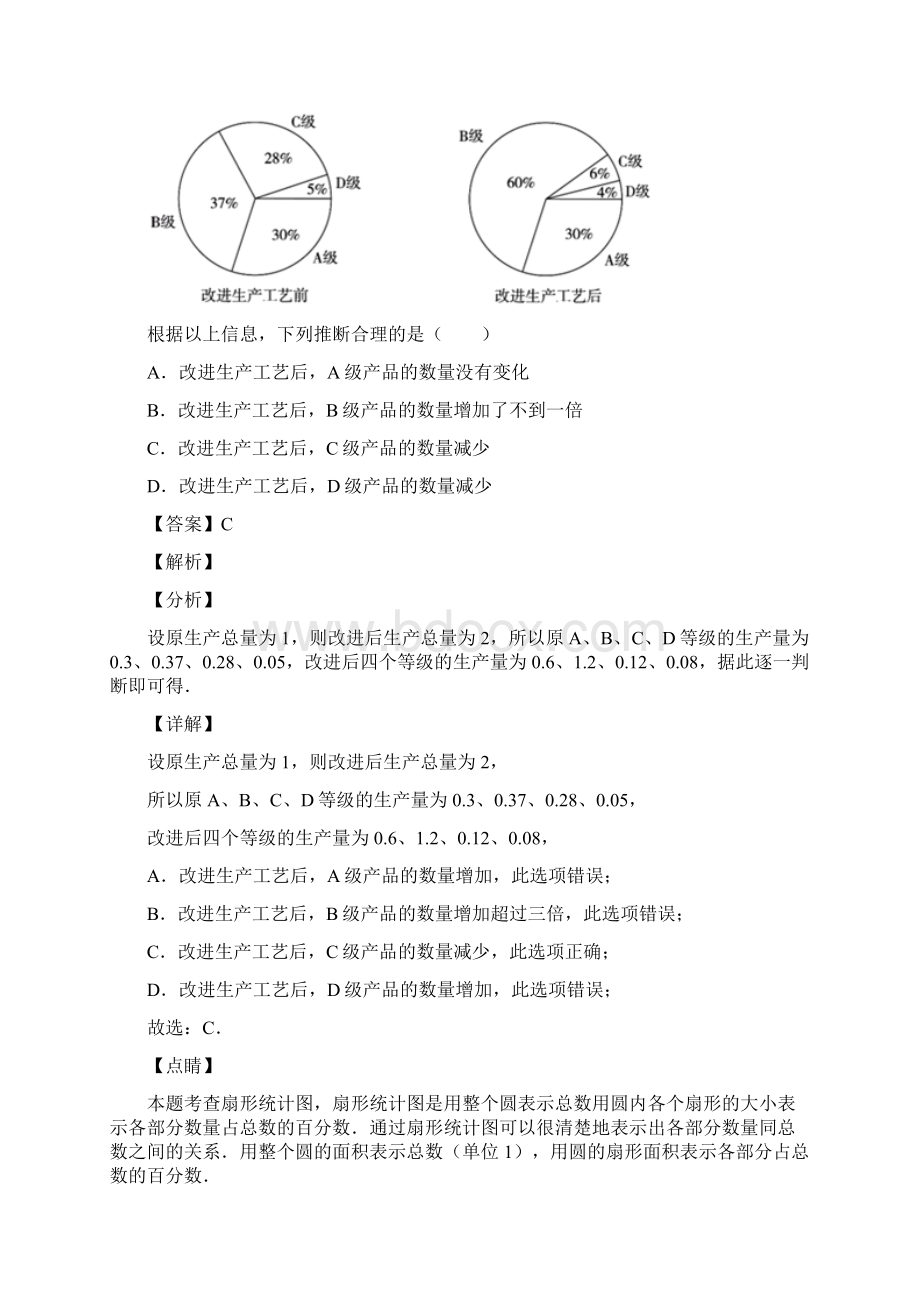 数据的收集与整理真题汇编附答案.docx_第3页