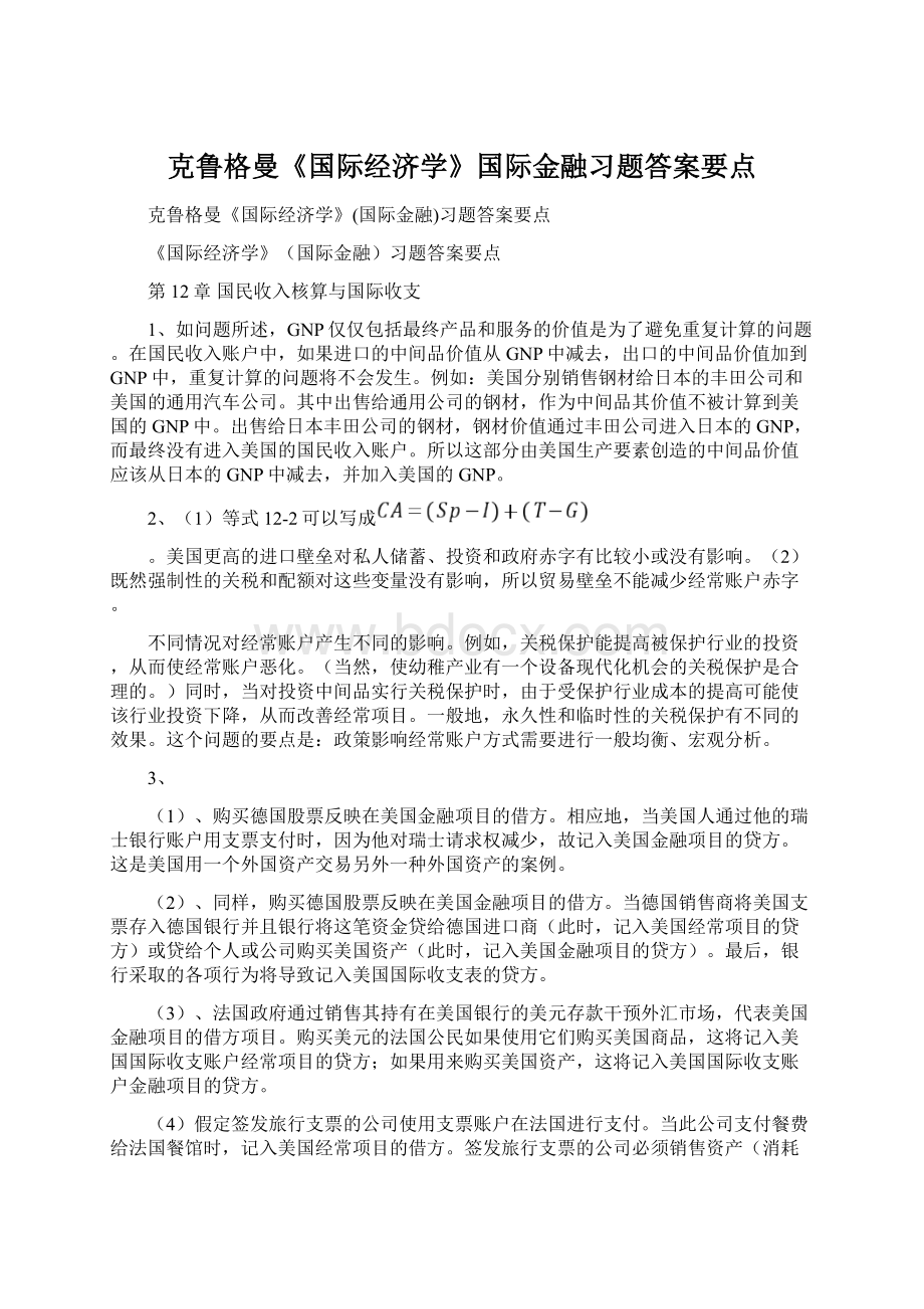 克鲁格曼《国际经济学》国际金融习题答案要点.docx