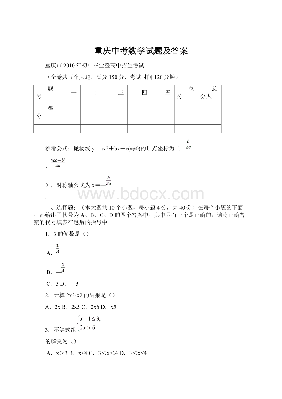 重庆中考数学试题及答案.docx