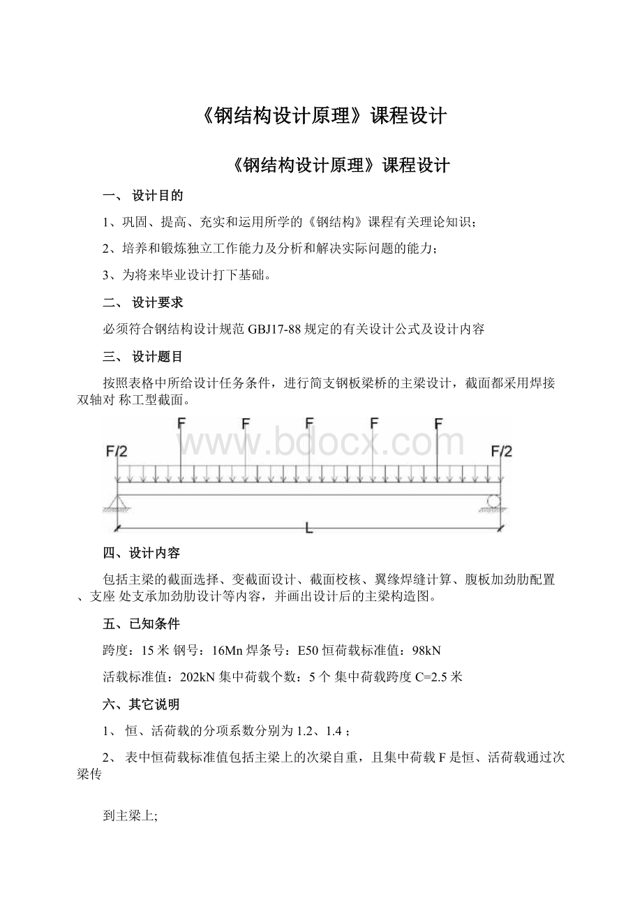 《钢结构设计原理》课程设计.docx_第1页