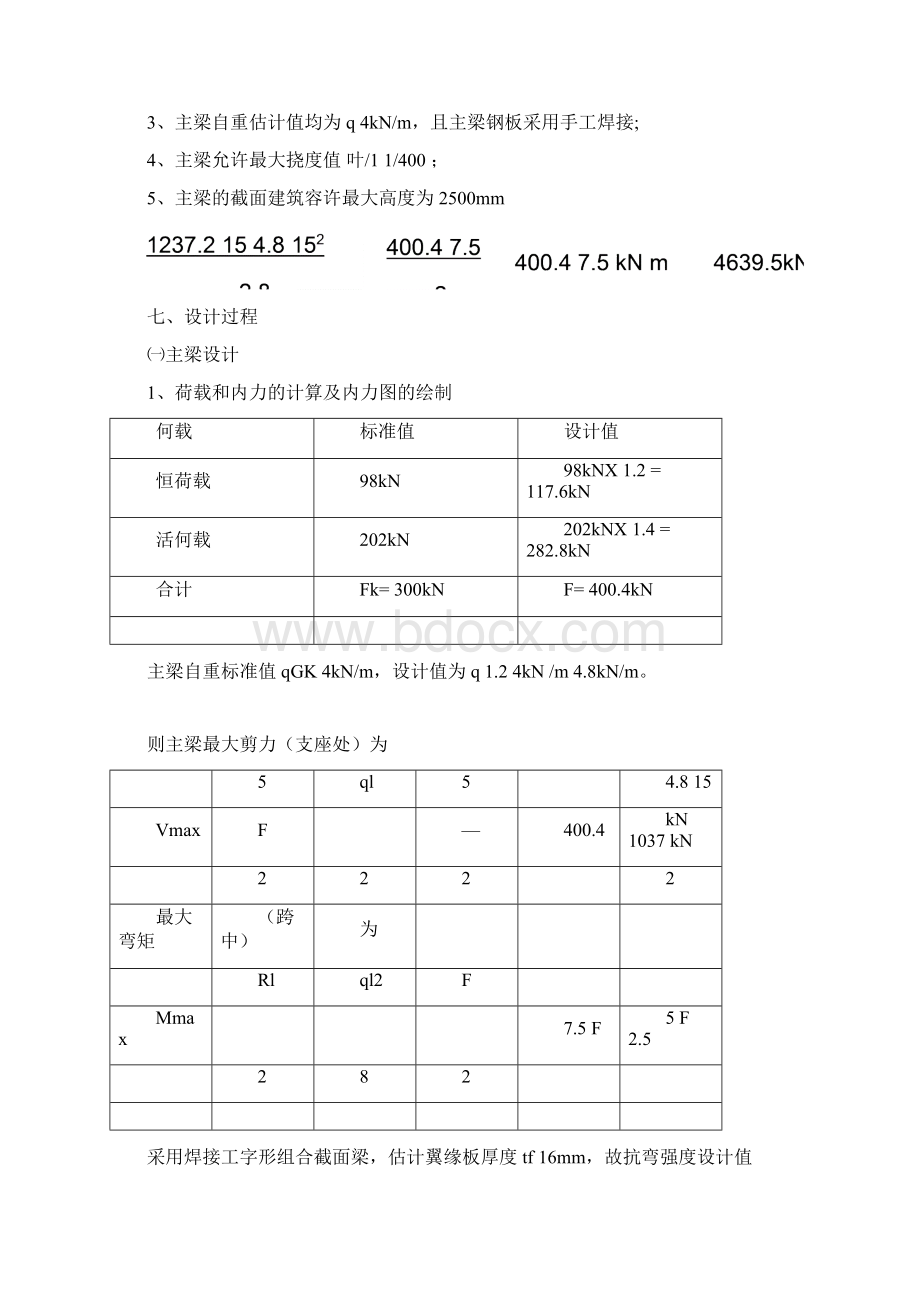 《钢结构设计原理》课程设计.docx_第2页