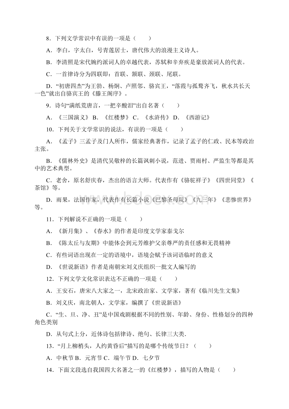 最新小学语文文学常识训练50题Word格式文档下载.docx_第2页