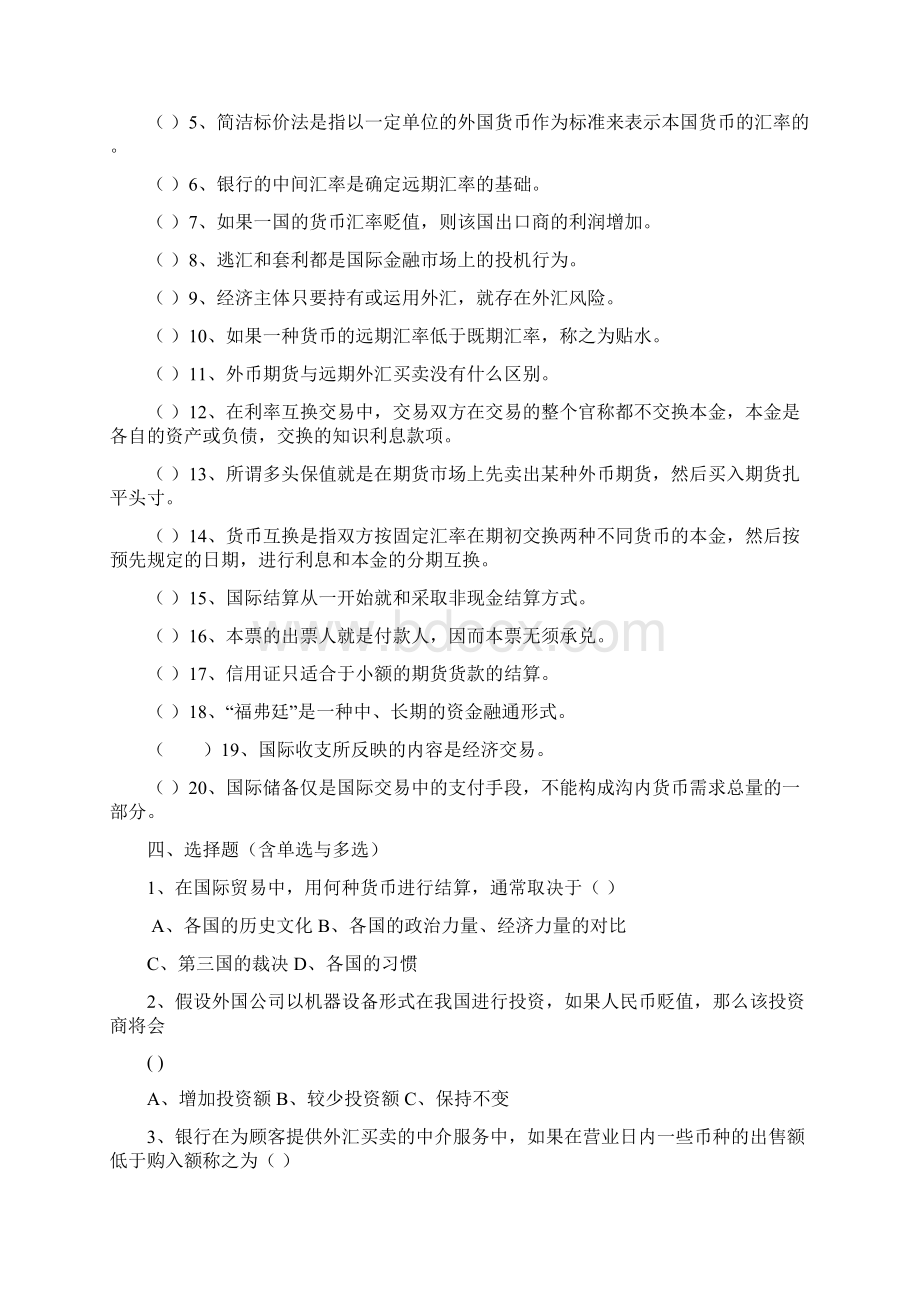 自考国际金融复习题和答案.docx_第2页